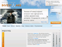 Tablet Screenshot of investars.ru